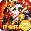 剑雨传说（0.1折免费版）