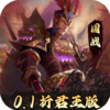 三国志名将传