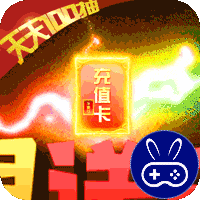 部落争霸无限送千充