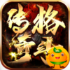 战场荣耀(格斗传奇)