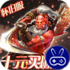 曜石神魔录10元买断充值