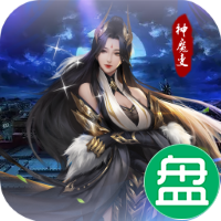 神魔变返30倍充值卡