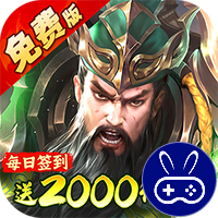凤舞三国0.1折放置三国特权免费版