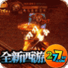 神谕传奇神器狂暴版
