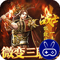 乱世枭雄巴兔版