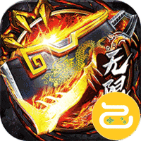 烈焰皇城（专属无限刀）