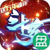 斗罗大陆神界传说II