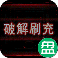 修仙物语GM科技刷充
