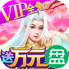 剑仙轩辕志0氪领万充