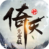 新倚天屠龙记GM版