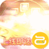 天天有喜2(GM刷万充)
