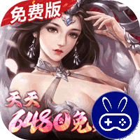 群英之战0.1折6480免费版