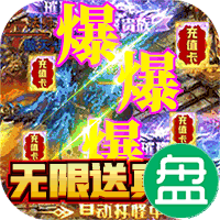 龙状元无限送充值