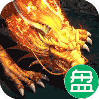 皓月屠龙可盘版
