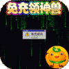绿野仙踪(免充领神兽)