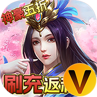 梦幻修仙2V游版