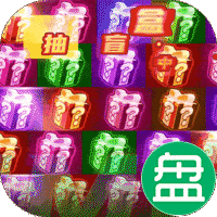 太古封魔录可盘版
