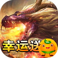 山河(蛇年幸运送充王)