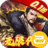 龙战于野（0.1折无限代币闯三国）