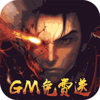 魔神战纪GM版