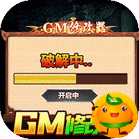 怒战雷霆(GM修改器刷充值)