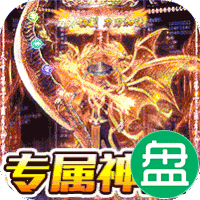 焚天之怒神器加速版