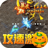 无双之刃(攻速激情专属爆)