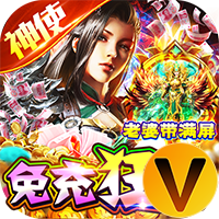 神域苍穹0氪免充狂飙打金