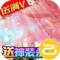 开天屠龙高爆领万充