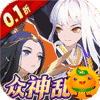 永夜之役(0.1折众神乱斗版)