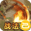 战神新世纪（复古大极品）