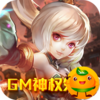 神骑世界(GM神权外挂)