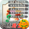 永恒仙域3733版
