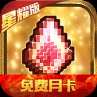 冒险与挖矿星耀特权