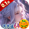 大唐仙灵(0.1折每天送6480)