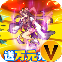 御剑三国万充福利版