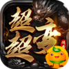 暗黑联盟(散人超变福利版)