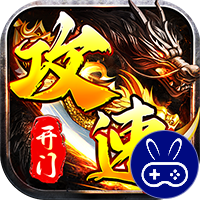 号令天下2巴兔版