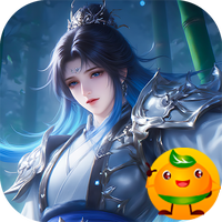 蜀山天下(0.1折免费版)