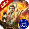 魔塔与英雄0.05折三国霸者归来