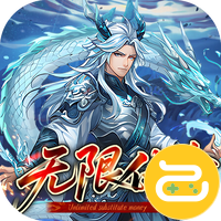 戳爆三国（0.05折无限代金）