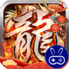 御龙城堡巴兔版