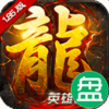 主宰传奇可盘版