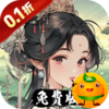 梦回白玉京(0.1折免费版送万抽)
