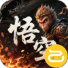 王者战神（梦幻悟空免费版）
