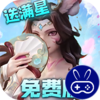 无限奇兵：降临免费版
