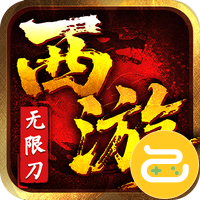 最强法师（西游福利版）