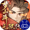 浮生梦山海代金免费版