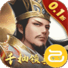 天子令（0.1折送千抽领真充）