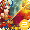 神曲世界(GM无限直充)